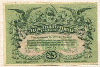 25 рублей. Одесса 1917г