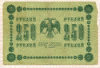 250 рублей 1918г