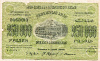 250000 рублей. Закавказье 1923г