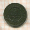 3 копейки 1879г