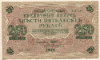 250 рублей 1917г