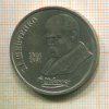 1 рубль. Шевченко 1989г