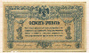 1 рубль. Ростов 1918г