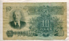 10 рублей 1947г