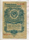 1 рубль 1947г
