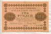 100 рублей 1918г