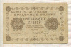 50 рублей 1918г