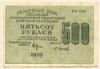 500 рублей 1919г