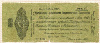 50 рублей. Краткосрочное обязательство 1919г