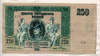 250 рублей. Ростов-на-Дону 1918г
