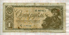 1 рубль 1938г