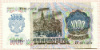 1000 рублей 1992г