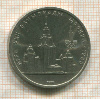 1 рубль. Олимпиада-80. МГУ 1979г
