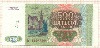 500 рублей 1993г