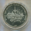 10 рублей. Олимпиада-80 1977г