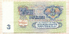 3 рубля 1961г