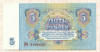 5 рублей 1961г