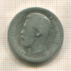 50 копеек 1897г