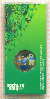 25 рублей. Сочи-2014. Талисманы 2012г