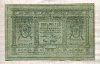 5 рублей. Сибирское Временное правительство 1918г