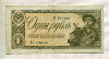 1 рубль 1938г