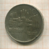 10 крон. Чехословакия 1964г