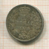 1 динар. Сербия 1915г