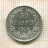 50 пенни 1914г