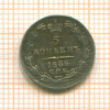 5 копеек 1838г