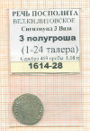 3 полугроша. Сигизмунд III