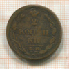 2 копейки 1810г