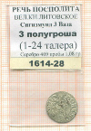 3 полугроша. Сигизмунд III