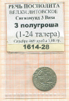 3 полугроша. Сигизмунд III