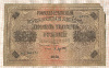 10000 рублей 1918г