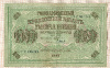 1000 рублей 1917г