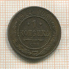 1 копейка 1914г