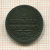 1/2 копейка 1842г