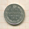 10 копеек 1915г