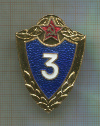 Нагрудный знак "3 класс"