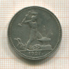 Полтинник 1927г