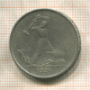 Полтинник 1924г