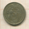 20 копеек 1932г