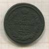 2 копейки 1821г