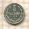 10 копеек 1898г
