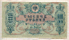 1000 рублей. Ростов-на-Дону 1919г