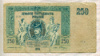250 рублей. Ростов-на-Дону 1918г