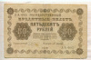50 рублей 1918г