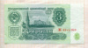 3 рубля 1961г