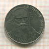 1 рубль. Толстой 1988г