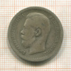 50 копеек 1897г